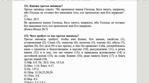 Полный Вестминстерский Катехизис. Вопросы 111 и 112.
