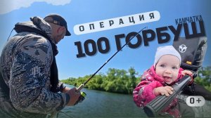 100 горбуш, коляска и полный улов эмоций! 🌊🎣