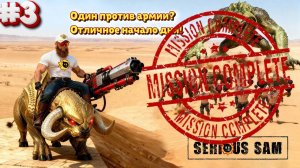 Финал►Serious Sam HD The First Encounter(2009)►Полное прохождение #3+ Аукцион