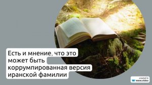 Фамилия Аксой: происхождение, история и значение. Узнайте, как правильно склонять и использовать