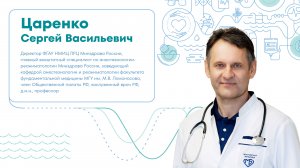 Приглашение Царенко Сергея Васильевича