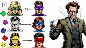 Отряд Бесконечной Заварушки! Настольная игра, которую мы придумали!