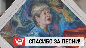 В ВОЛГОГРАДЕ ОТКРЫЛАСЬ ВЫСТАВКА НАГРАД АЛЕКСАНДРЫ ПАХМУТОВОЙ