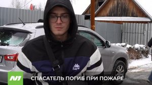 Cотрудник МЧС погиб при пожаре. Нижневартовск