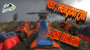 Новый Hengjian z300. 2 дня первой обкатки.