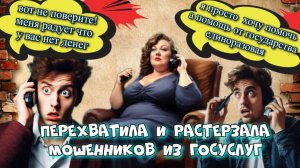 💥ГОРЯЧИЙ ПЕРЕХВАТ БОРЗЫХ МОШЕННИКОВ