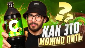 САМАЯ УЖАСНАЯ новинка на полках магазинов..