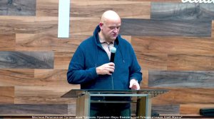 Слово пастора II Церковь Хлеб Жизни