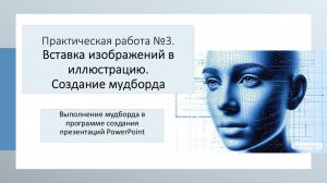 Создание мудборда