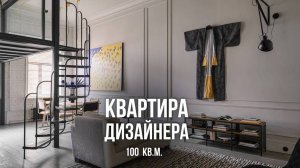 Обзор самой вдохновляющей и аутентичной квартиры 2025 года! Дизайн интерьера, рум тур