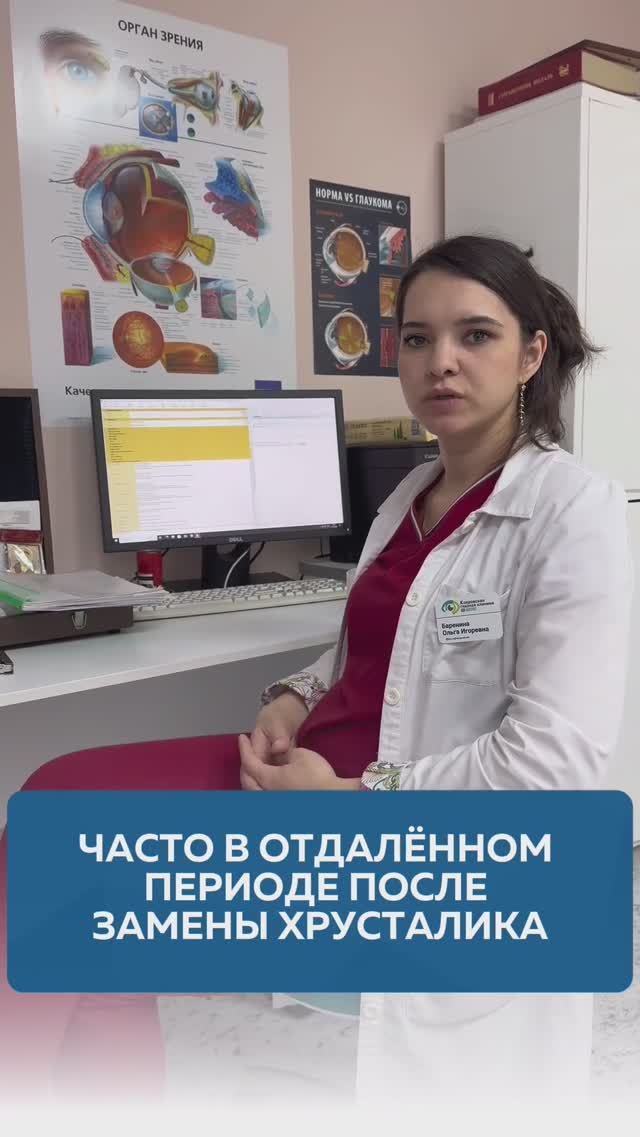 #вторичнаякатаракта #биоабсолют #катаракта #Баренина #офтальмолог #офтальмологическийцентр смотреть онлайн