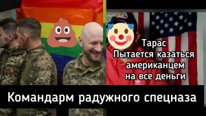 Офицер радужного спецназа всея чатрулетки