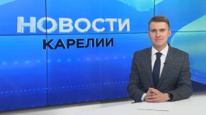 Новости Карелии с Егором Буяло | 07.11.2025