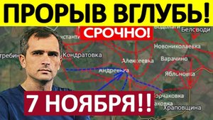 Покровский Котёл! Ситуация Катастрофическая! Военные Сводки 07.11.2025