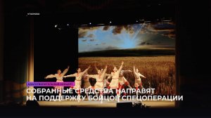 Собранные средства направят на поддержку бойцов спецоперации