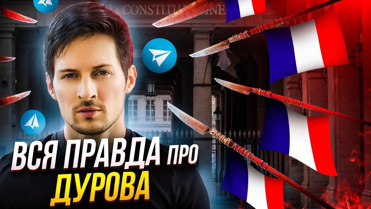 Павел Дуров - Что будет с Телеграм? TON? NOT? смотреть онлайн