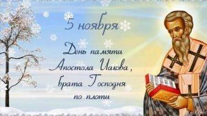 Апостол Иаков брат Господа по плоти