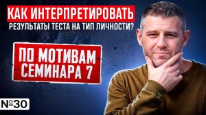 Как интерпретировать результаты теста на тип личности?