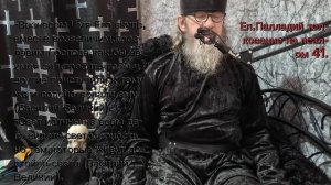 Еп.Палладий толкование на псалом 41