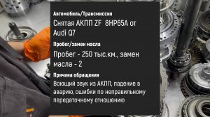 Жалобы на воющий звук из АКПП, постоянное падение коробки передач в аварию. Комментарии эксперта.