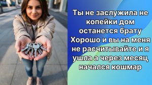 Истории из жизни|Дом останется брату |Аудио рассказы|Аудиокниги слушать онлайн|Жизненные истории