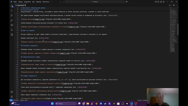 Подготовка отчета по лабораторной работе 5