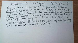 Вариант № 515 А. Ларин. Задание №17. Планиметрия.