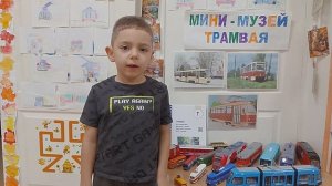 Михаил стихотворение "Трамвай"