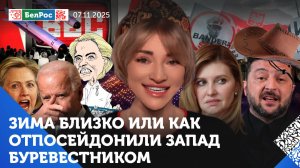 Белые ходоки в Киеве / Трамп ремонтирует ванную в Белом доме / Западные СМИ начали вещать правду