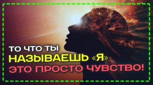 Что скрывает твой разум? Почему он так цепляется за контроль 🔍 Самарт Саммасати