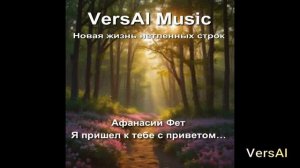 Лирика любви и природы: Афанасий Фет в песне