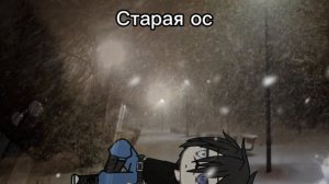 Новая ос VS Старой ос