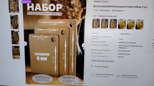 Весёлая Семейка 45 /  НАКОНЕЦ ТО ВЫБИРАЕМ РАЗДЕЛОЧНЫЕ ДОСКИ / ПОЕХАЛ ПО МАГАЗИНАМ