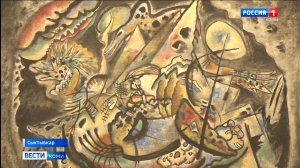 В Сыктывкаре открылась выставка Василия Кандинского «Импровизация № 217. Серый овал»