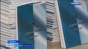 Вести Карачаево-Черкесия 07.11.2025