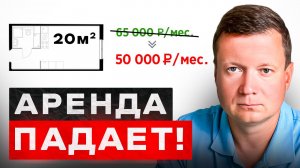 ВАМ ЛГУТ! ЧТО БУДЕТ С ЦЕНАМИ НА АРЕНДУ?
