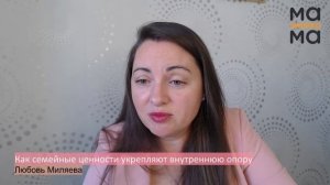 Как семейные ценности укрепляют внутреннюю опору
