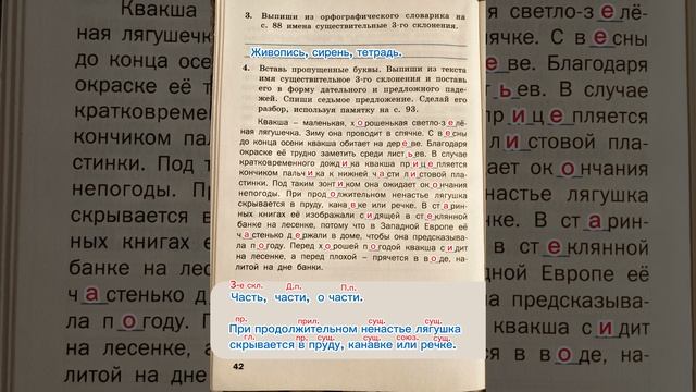 ТРЕНАЖЁР ПО РУССКОМУ ЯЗЫКУ 4 КЛАСС СТР 42 ШКЛЯРОВА ГДЗ ОТВЕТЫ