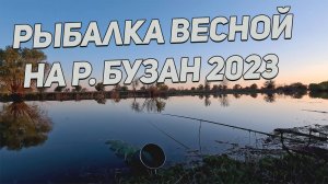 Весенняя рыбалка на Нижней Волге 2023 г.