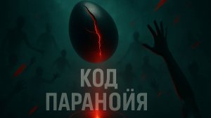 orDor — КОД: ПАРАНОЙЯ | Новый сингл в жанре Dark Electro / Industrial