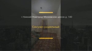г. Нижний Новгород Московское шоссе д.140