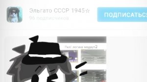 разоблачение на Эльгадо СССР 1945