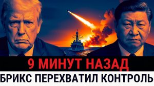 БРИКС готовит невероятное Всё золото скупается, доллар продают, Китай обрушает систему_