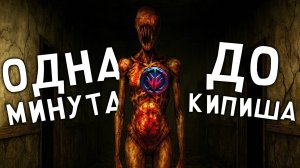 ОДНА МИНУТА ДО КИПИША ▶ The Dark Pursuer ▶ VALGOR & Dodecy ▶ Ч.2