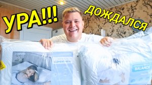 НАКОНЕЦ-ТО  ПРИЕХАЛА АСКОНА РАСПАКОВКА ПРИВЕЗЛИ МАТРАС, КРОВАТЬ, ПОДУШКИ, ОДЕЯЛО...