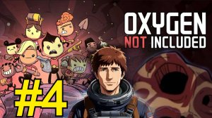 Oxygen Not Included (2025) Прохождение Оазиссия ч4 Еда кончается