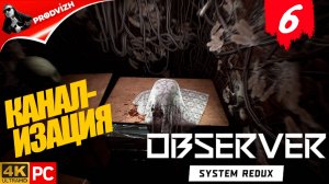 прохождение Observer System Redux ▌НАБЛЮДАТЕЛЬ ► #6 КАНАЛИЗАЦИЯ