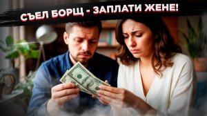 «Мужья, готовьте кошельки!»: В России предложили обязать мужчин платить жёнам зарплату