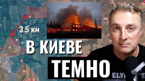 Украинский фронт - минус энергетика. Покровск окружен. Купянск - дошли до южной окраины. 08.11.25