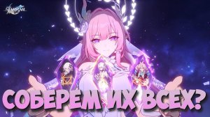 Honkai: Star Rail | КРУТИМ, ЛУТАЕМ, ОБЩАЕМСЯ [СТРИМ]